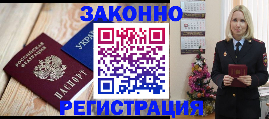 прописка гарантия в Богучаре